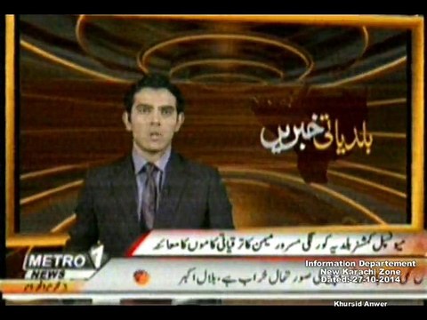 DMC Central Metro One Baldiyati Khabren ( D.C.syed saif ur rehman vist road carpeting imambargah) 27-10-2014