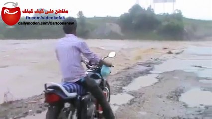 رجل يحاول قطع ضفة النهر لكن القدر كان له بالمرصاد !!