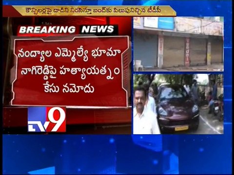 YSRC, TDP activists clash at Nandyal, observes bandh - Tv9