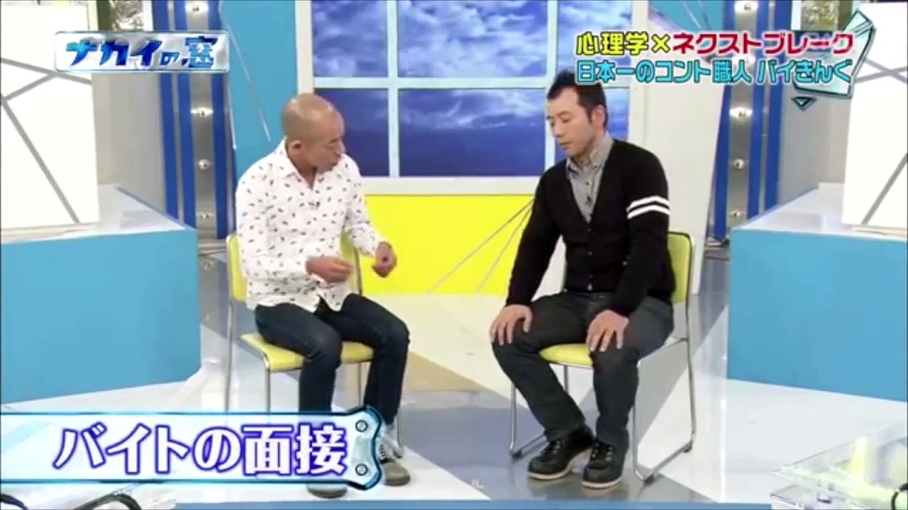 バイきんぐのコント　「バイトの面接」
