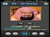سورة آل عمران بصوت القارئ عبد الرحمن السديس