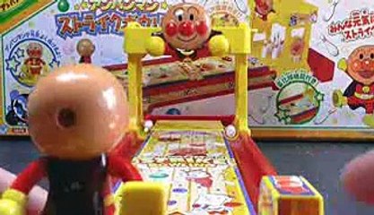Anpanman bowling アンパンマン おもちゃ ストライクボーリング