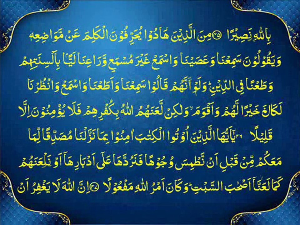 COMPLETE QURAN PARA 5