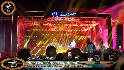Amr Diab"Ana Mosh Anani" - Porto Cairo Mall
