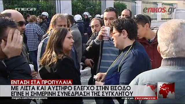 Με λίστα και αυστηρό έλεγχο η συνεδρίαση της Συγκλήτου