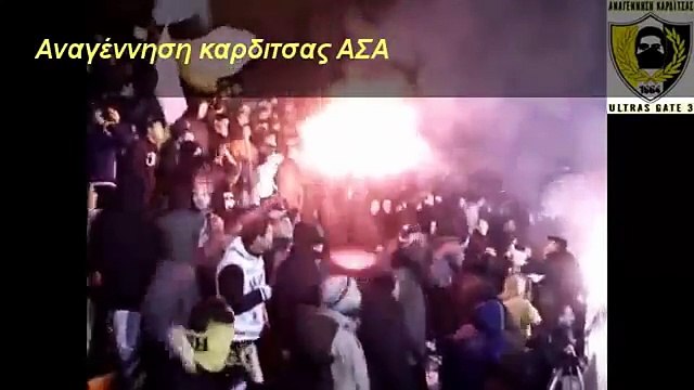 συνθηματα κατα τον τρικαλων Αναγέννηση καρδιτσας ΑΣΑ