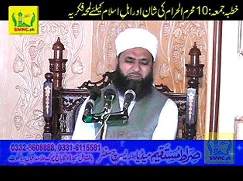 10 Muharam ul Haram ki Shan or Musalmano k ley lamha fikria by Qari Khalid Mehmood Kelani Rec SMRC SIALKOT