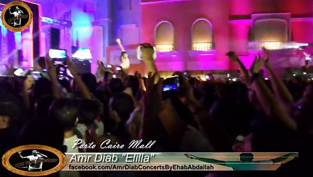 Amr Diab Ellila - Porto Cairo Mall