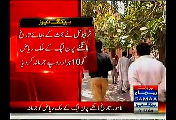 PML= N Ke Malik Riyaz ko 10000 ka jarmana = 24.10.2014