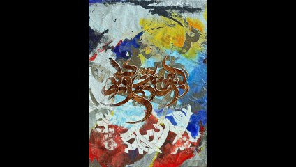 Salah Stétié et la Revue Souffles