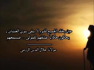 نفائس مولانا جلال الدين الرومي‬