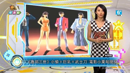 《鲁邦三世》小偷＋巨乳＋武士刀 電影小栗旬現身_電玩宅速配20140429