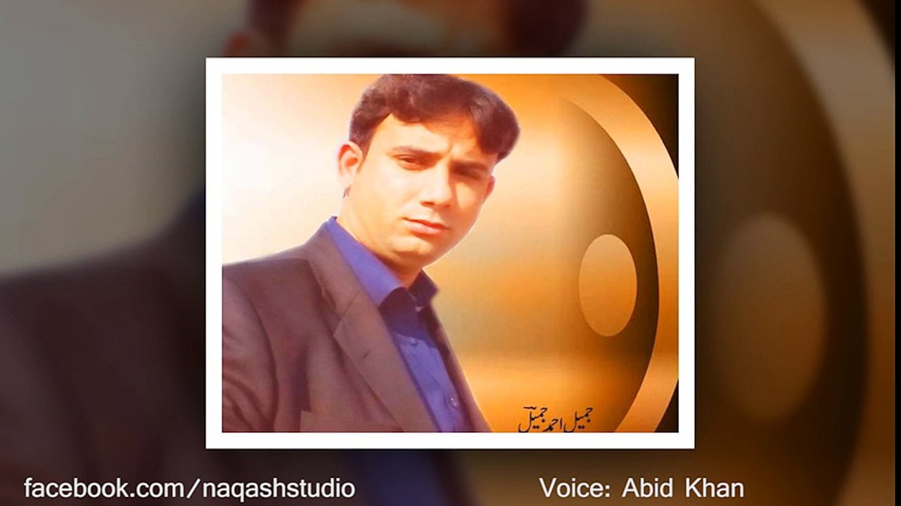 Jamil Ahmed Jamil's poetry