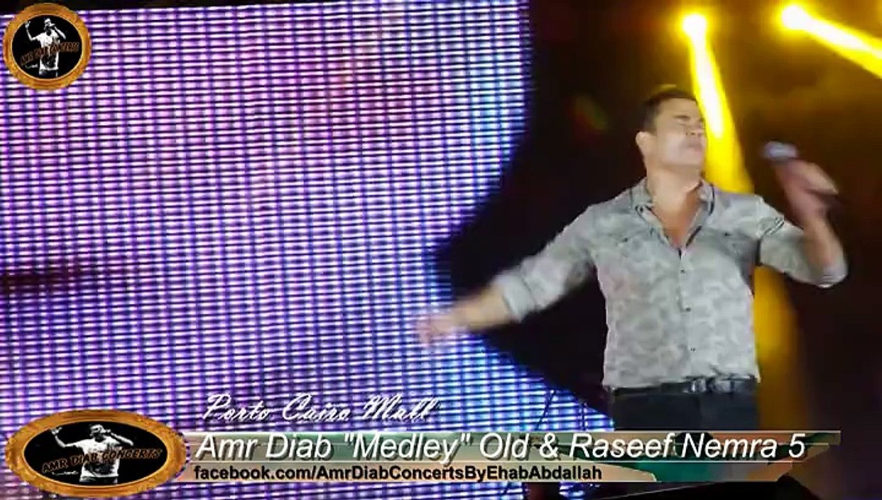 Amr Diab"Medley" Old&Raseef Nemra 5 - Porto Cairo Mall