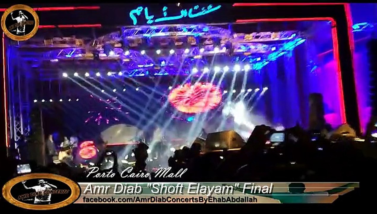 Amr Diab"shoft elayam" Final - Porto Cairo Mall