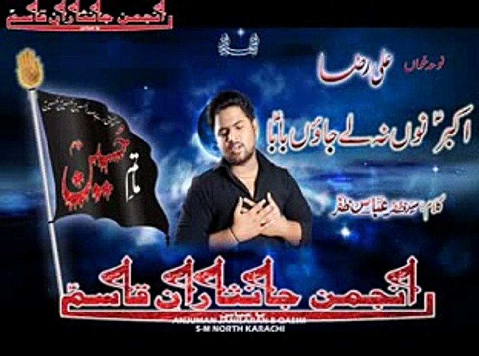 5. Akbar noo na la ja  Ali Raza nohay Vol: 2014/15 Anjuman Janisaran-e-Qasim