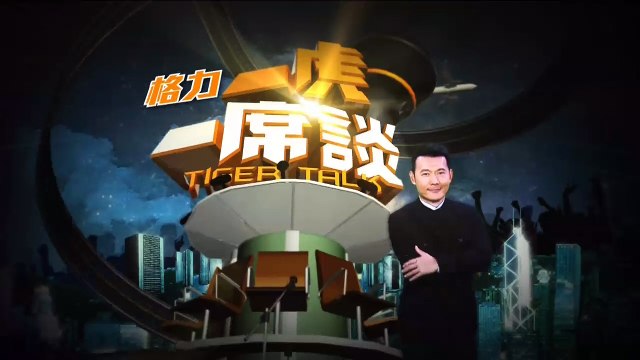 20141101 一虎一席谈 中日关系能否借APEC融冰