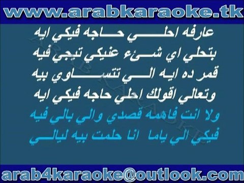 ahla haga - mohamed hamaky - karaoke - video Dailymotion