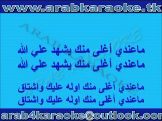 agla menak - mohamed el zeleay - karaoke