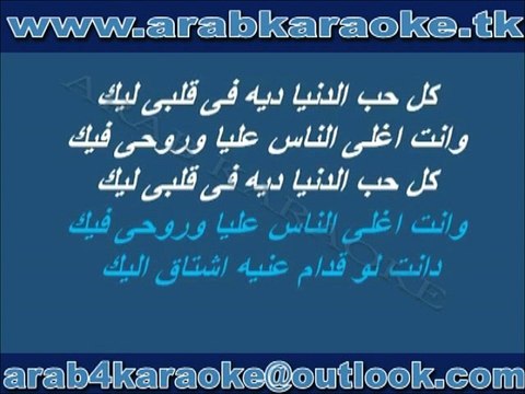 ala baly - shareen - karaoke