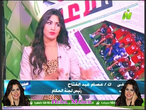 مداخلة عصام عبد الفتاح رئيس لجنة الحكام مع الاعلاميه هبة ماهر في صفحة الرياضة 2 نوفمبر 2014