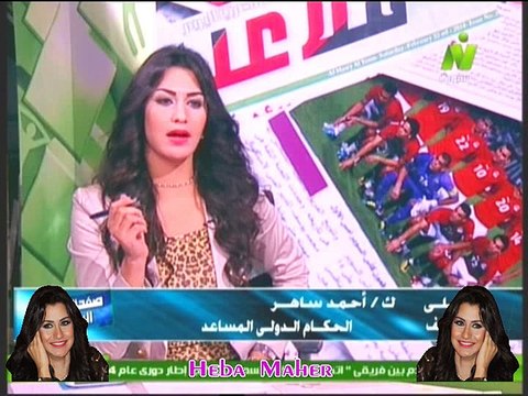 مداخله احمد ساهر الحكم المساعد مع الاعلاميه هبه ماهر في صفحه الرياضه 2 نوفمبر 2014
