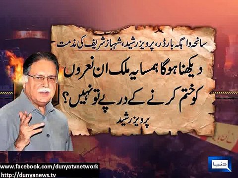 Dunya News - Shahbaz Sharif and Pervaiz Rasheed condemn Wagah border blast
