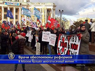 Московские врачи провели многотысячный митинг