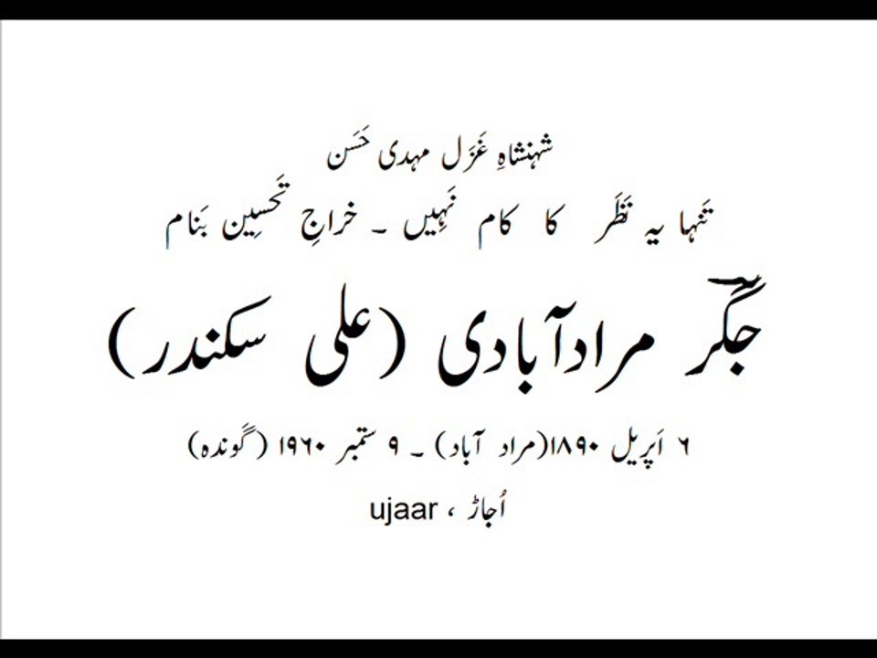 Mehdi Hassan sings Jigar Muradabadi