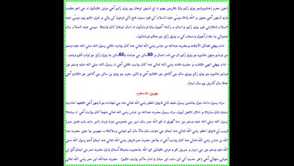 Fazail e Sahaba o Ahl e Bait by Allama Ali Akber Sakandari