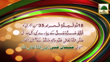 Faizan-e-Usman-e-Ghani (1) -  Madani Phool