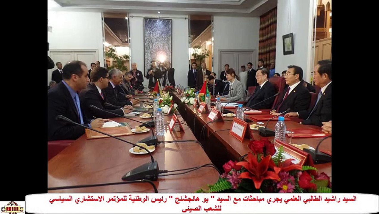 السيد راشيد الطالبي العلمي يجري مباحثات مع السيد  يو هانجشنج  رئيس الوطنية للمؤتمر الاستشاري السياسي للشعب الصيني