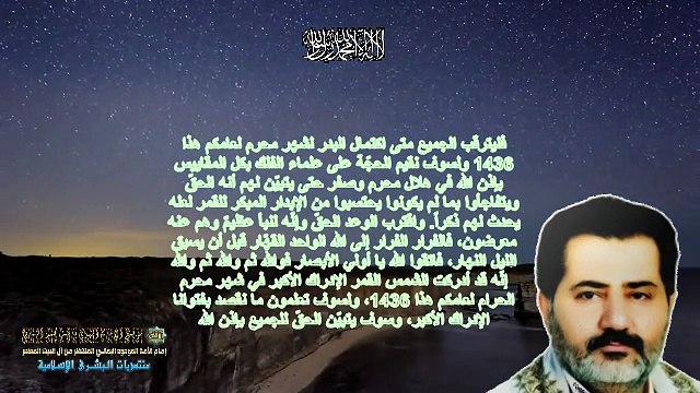 سوف تدرك الشمس القمر الإدراك الأكبر في هلال محرم للعام الجديد 1436 فكونوا على ذلك من الشاهدين يا معشر المسلمين