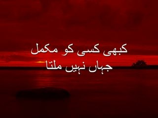 Kabhi Kisi Ko Mukammal Jahan Nahi Milta