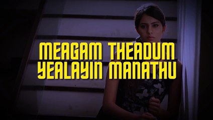 Yaar - Enakkul Oruvan