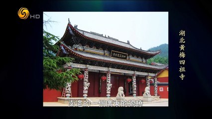 20141103 名士风流 六祖惠能——仁者心动