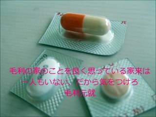高橋希典：部下のやる気をアップさせる格言集～毛利元就