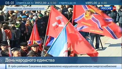 День единства