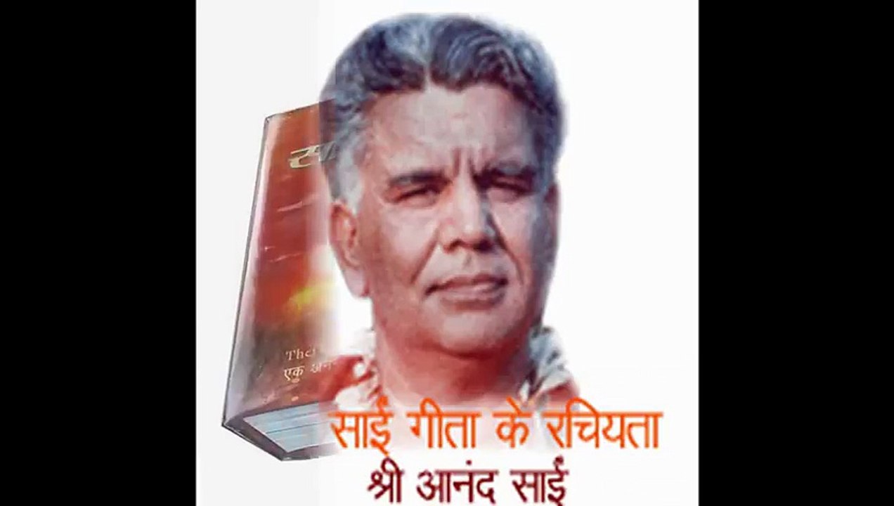 Sai Granth by Sai Geeta