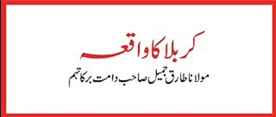 Maulana Tariq Jameel Waqia e karbala Emotional Bayan video