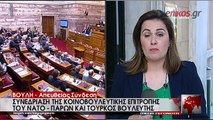 Τουρκική πρόκληση μέσα στην ελληνική βουλή