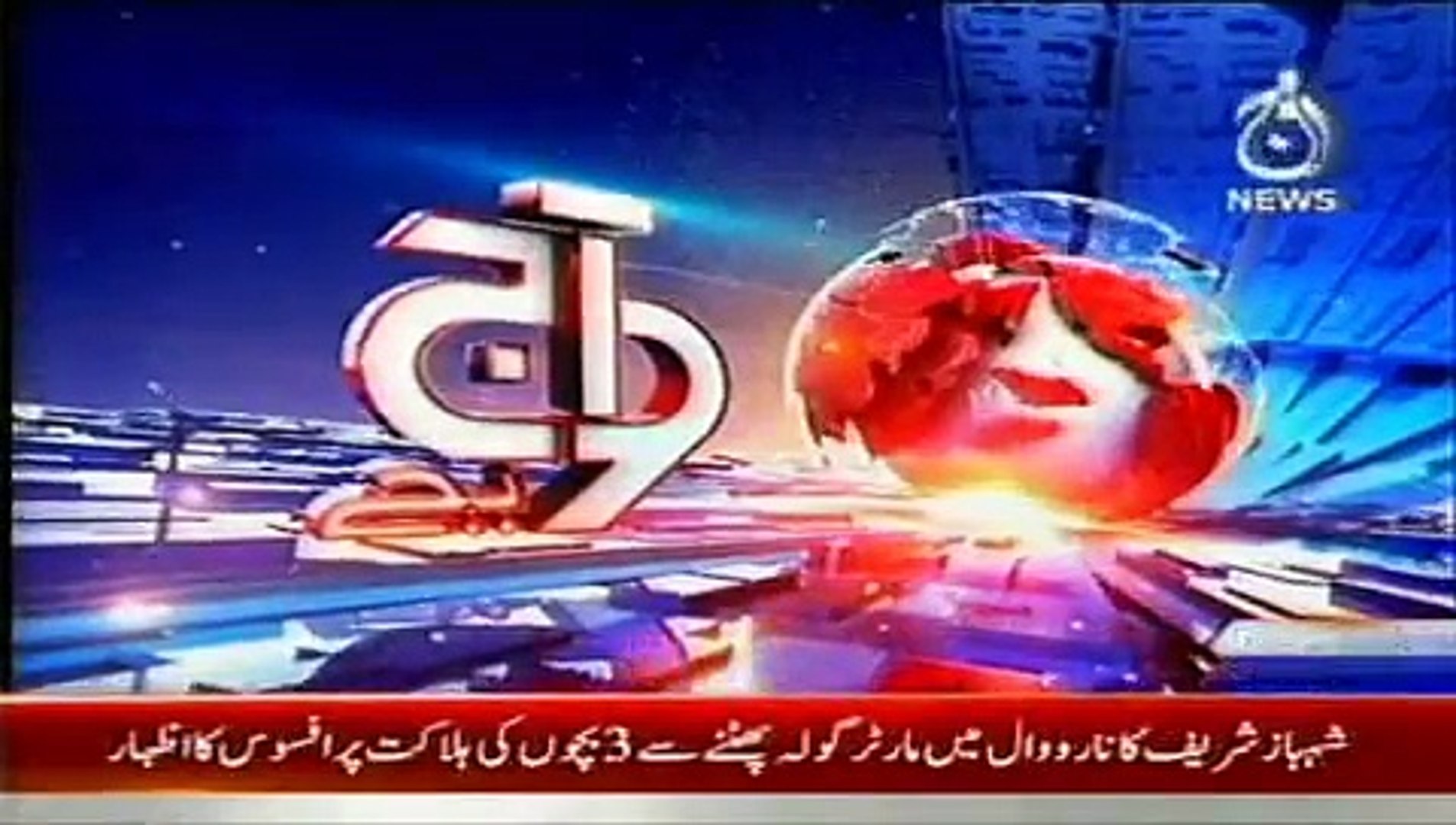 Pakistan News Today November 4, 2014 Latest News Headlines 4-11-2014