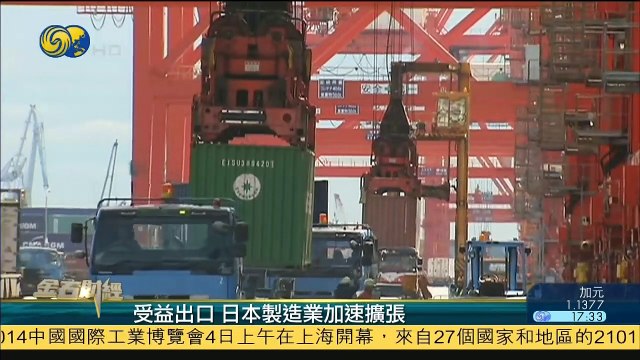 20141104 金石财经 日元创近7年来新低 日央行货币政策如走钢丝