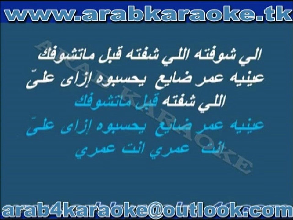 enta omry - omo kalthom - karaoke