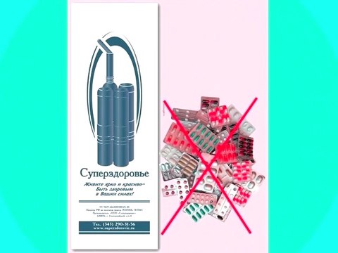 Астма, давление, носоглотка (Отзывы Суперздоровье)