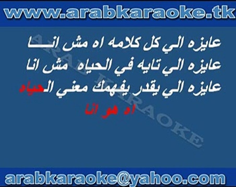 mosh ana - ramy sabry