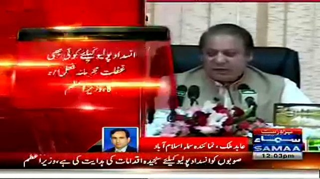 Polio Eradication Our National Responsibility:- PM Nawaz Sharif Addressing Polio Steering Committee