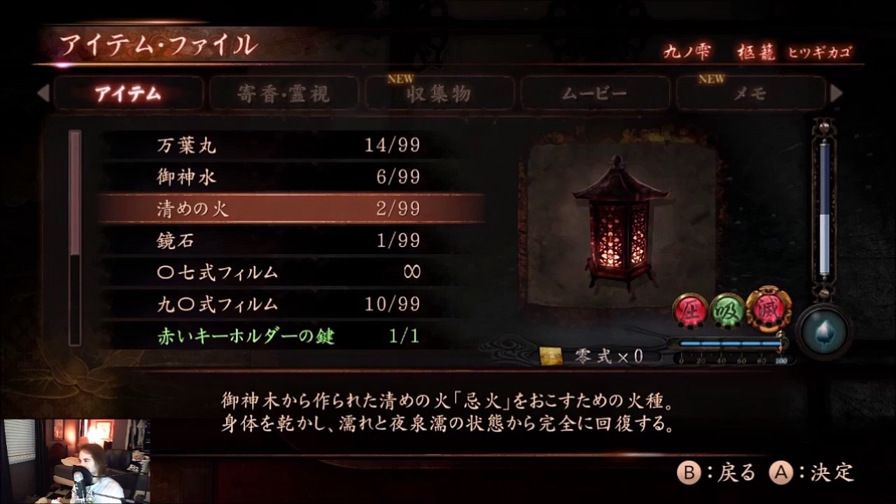 Fatal Frame: Maiden of Black Water - Chapter 9 (Hitsugi Kago)