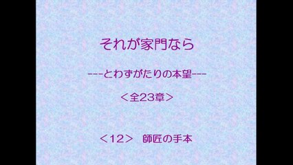 それが家門なら　12/23　【とわずがたりの韓国ドラマ】