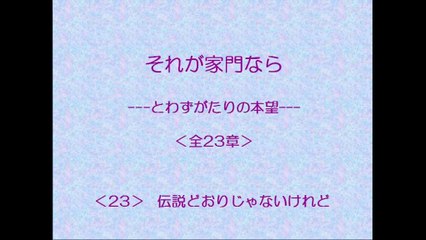 それが家門なら　23/23　【とわずがたりの韓国ドラマ】